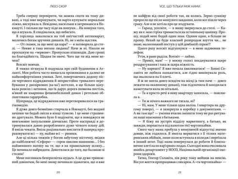 Усе, що тільки між нами ( Кольоровий зріз )