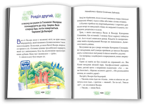 В Країні Сонячних Зайчиків