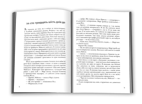 В пошуках Аляски