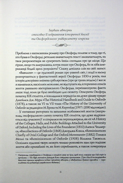 Вавилон. Прихована історія