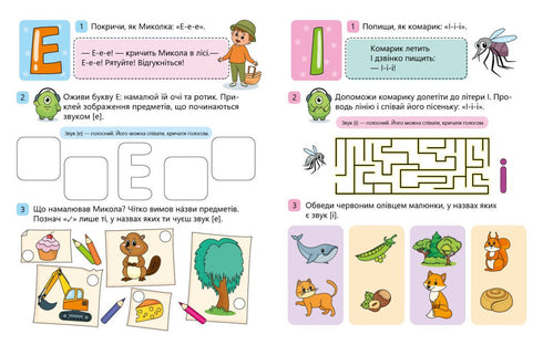 Вчимо літери. Вчу-звучу. Рівень 0