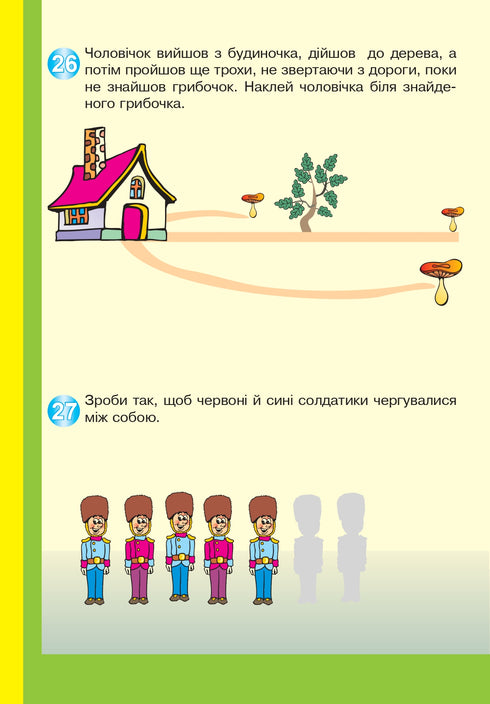Вчимося орієнтуватися в просторі. Цікаві доріжки з багаторазовими наклейками