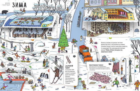 Вчора та сьогодні. Місто