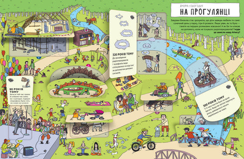 Вчора та сьогодні. Місто