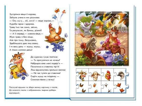 Велика книга пазлів. Звірята