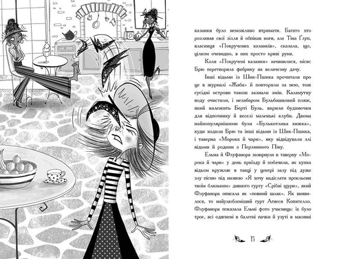 Відьми Шик-Пшика. Ляльковий переполох. Книга 2
