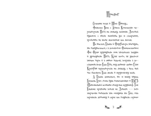 Відьми Шик-Пшика. Магія в ефірі. Книга 3