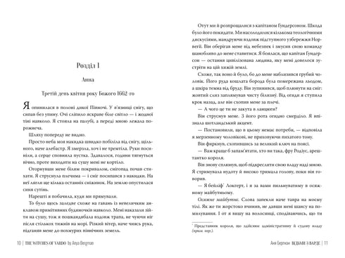 Відьми з Варде