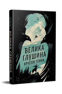Great wasteland (Ukrainian Edition)