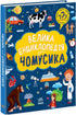The Great Encyclopedia for the Why-Not