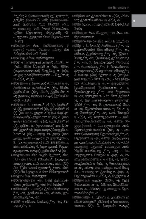 Великий українсько-німецький словник. Том 2