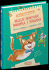 Веселі пригоди Мицика і Кицика