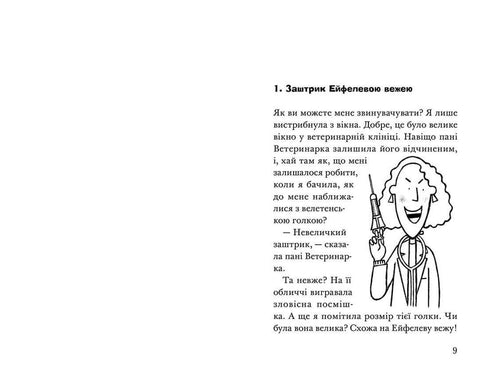 Kidnapping! Hot Summer of the Rocket on Four Legs