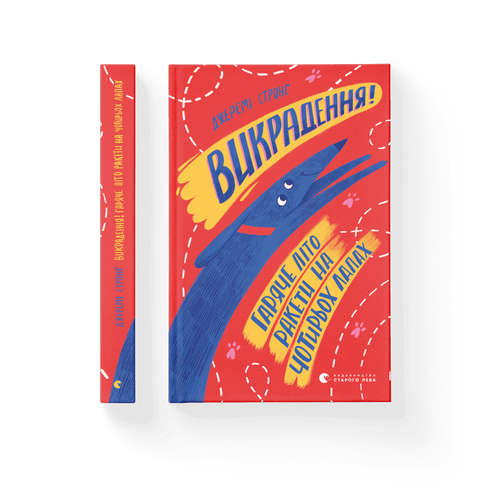 Kidnapping! Hot Summer of the Rocket on Four Legs