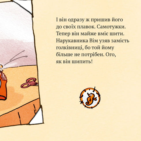 Піксі книжка. Вім під водою