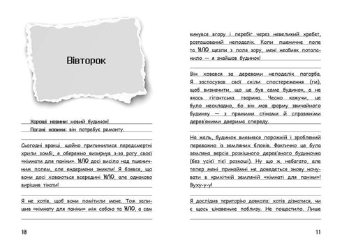 Вімпі Стів. Таємниці Манкрафта! Книга 6 - 9786170985637