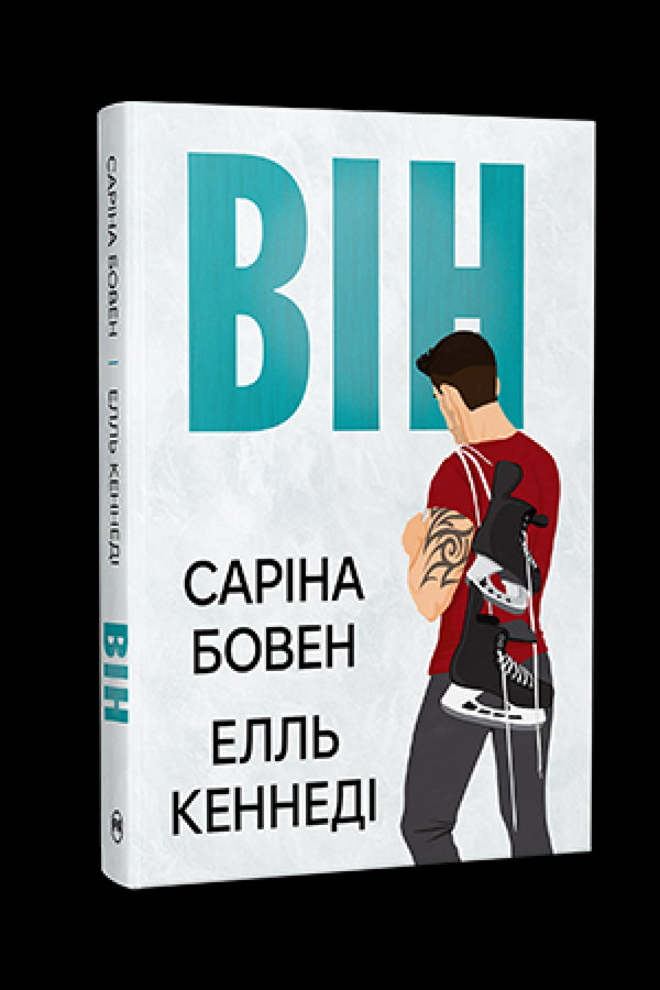 He. Book 1 - 9786178512002