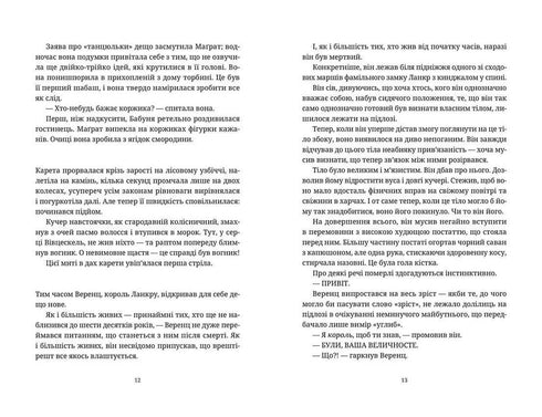 Віщі сестри