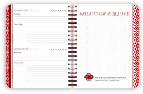Vyshyvanka of My Plans: Black Notebook - G1721003У
