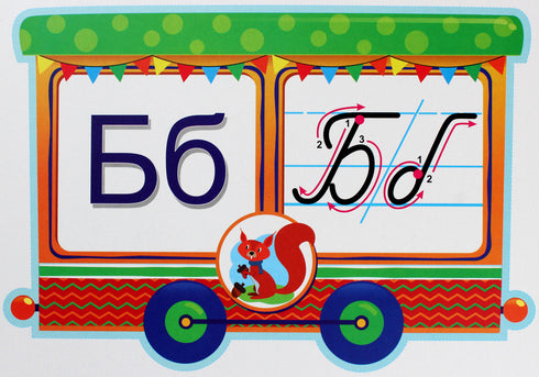 Вивчаємо абетку. Набір демонстраційних карток