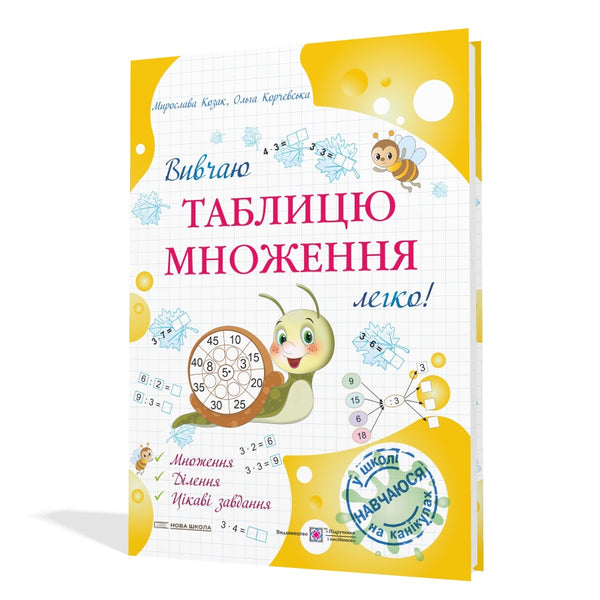 Learning the multiplication table is easy!