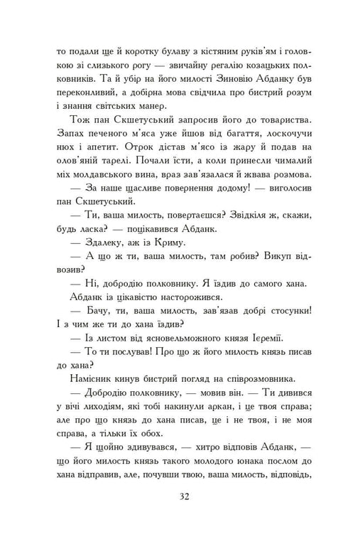 With Fire and Sword. A Novel. In 2 Volumes. Vol. 1