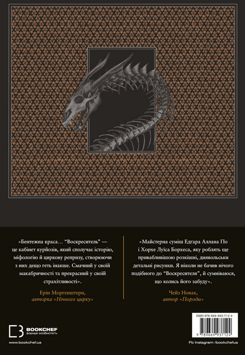 the resurrector Anatomy of fantastic creatures
