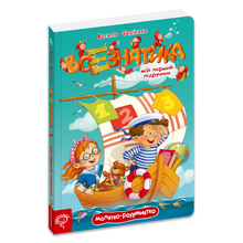 Know-It-All (Ukrainian Edition)