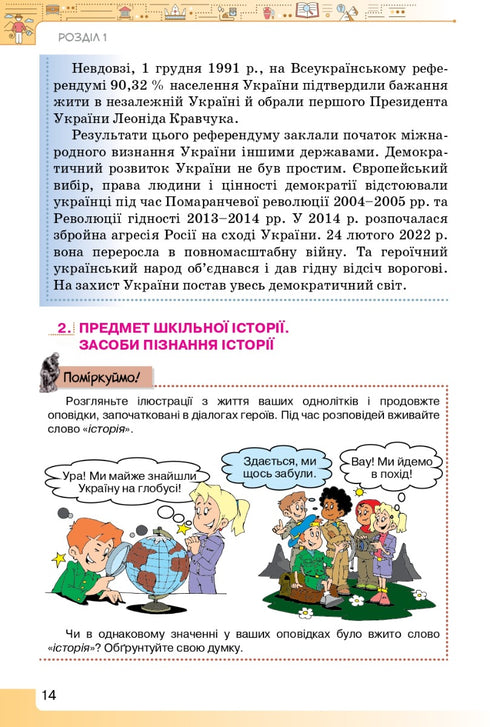 Introduction to the History of Ukraine and Civic Education. Textbook. Grade 5