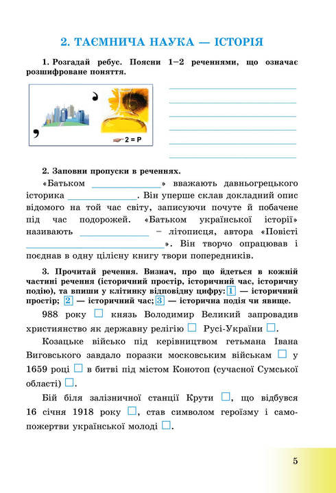 Introduction to the History of Ukraine and Civic Education Workbook - 9789663088730