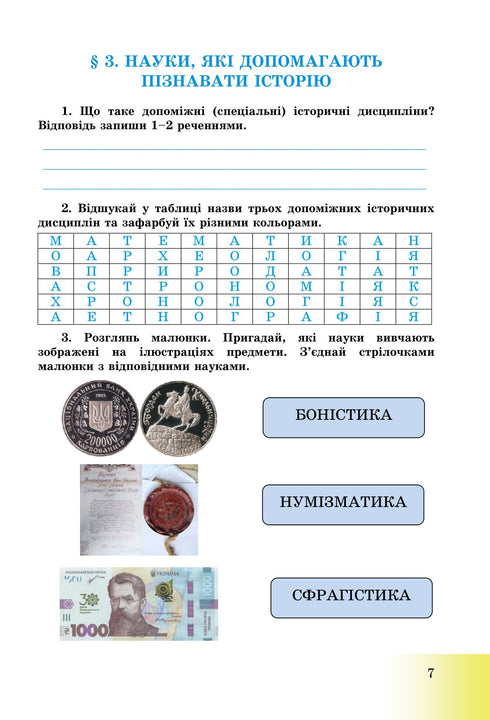 Introduction to the History of Ukraine and Civic Education Workbook - 9789663088730