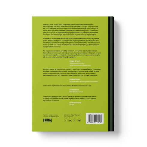 Взуття-буття. Історія Nike від засновника компанії