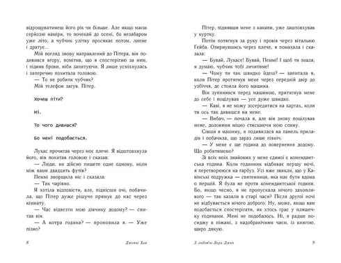 З любов'ю Лара Джин. Книга 3