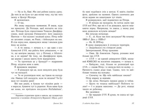 З любов'ю Лара Джин. Книга 3