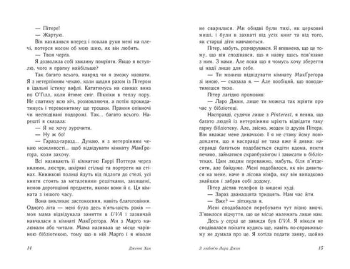 З любов'ю Лара Джин. Книга 3