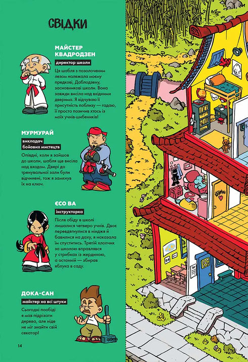 Загадки на кожному поверсі. Книга 2