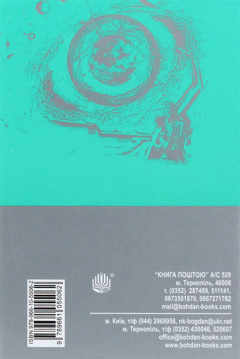 Generally Safe: Novel - 9789661055062