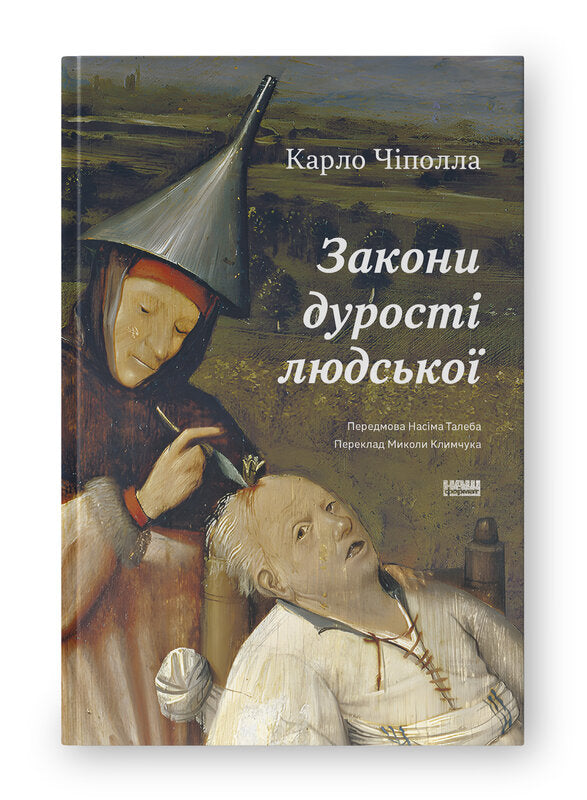 The Laws of Human Stupidity