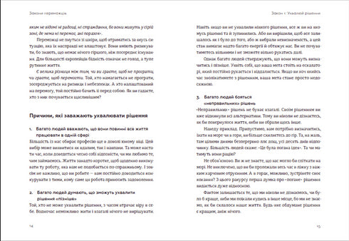 Закони переможців. Як здійснити cвої мрії