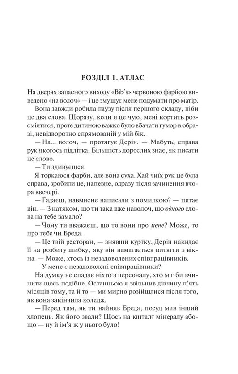 Залишся, якщо кохаєш...