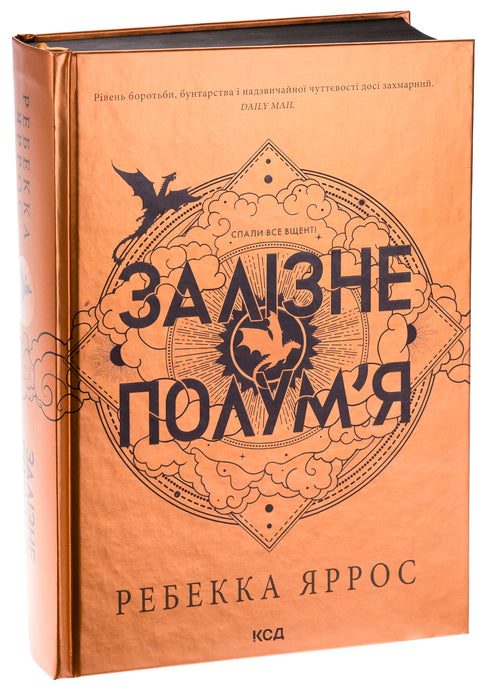 Залізне полум'я