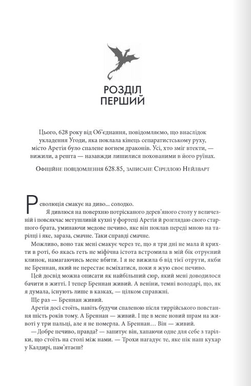 Залізне полум'я