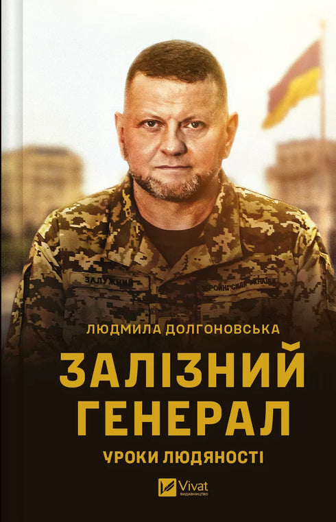 Iron General. Lessons of Humanity - 9789669829566