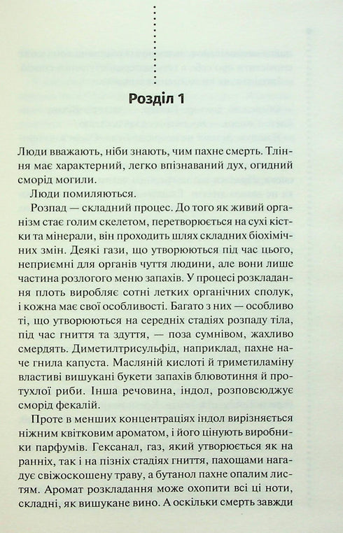 Smell of Death - 9786171513822