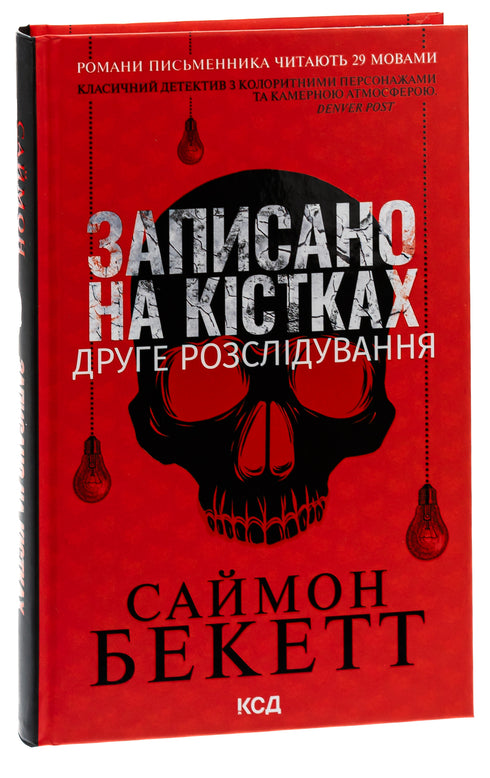 Written on the bones. The second investigation