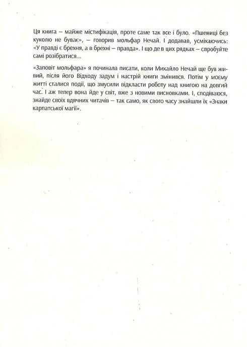 Заповіт Мольфара