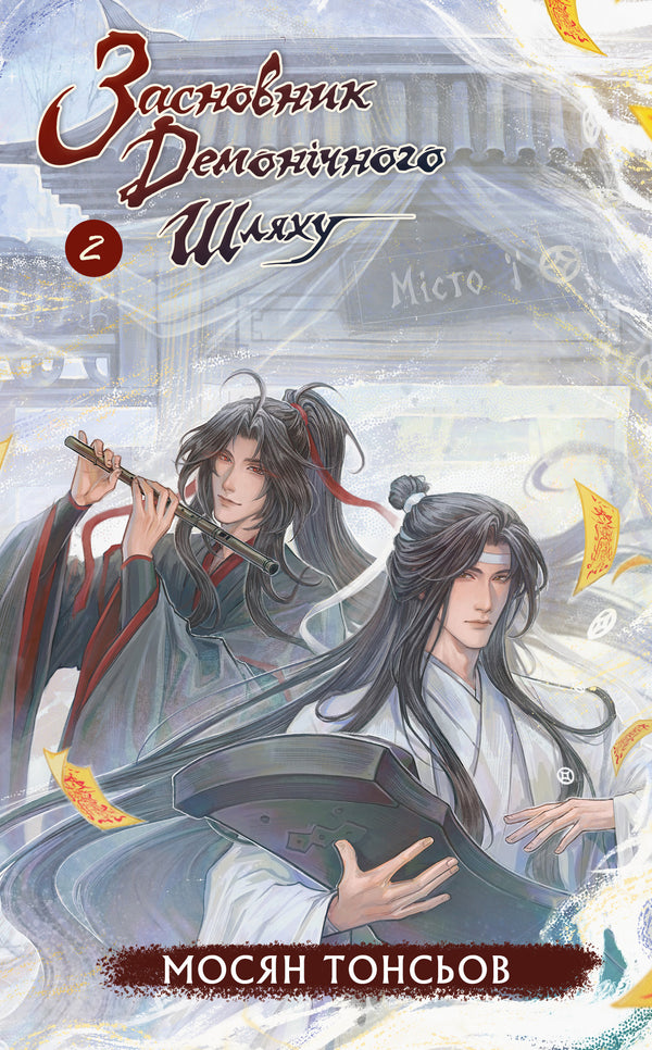 Founder of the Demonic Path. Volume 2