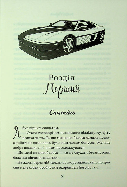 Завдяки чесноті я падаю. Частина 3