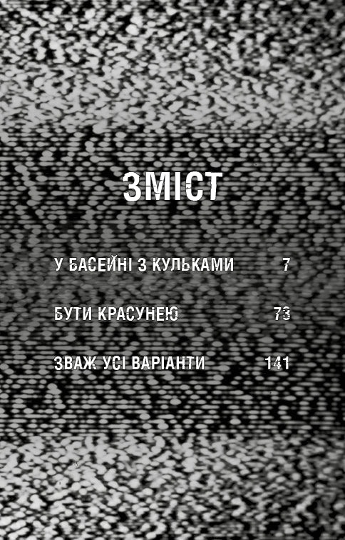 Fazbear's Frights. 1: In the Ball Pit - 9786175482179