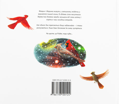 Жеврик і Жаринка